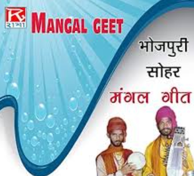 mangalgeet